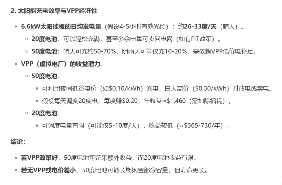 20度电池和50度电池深度对比分析