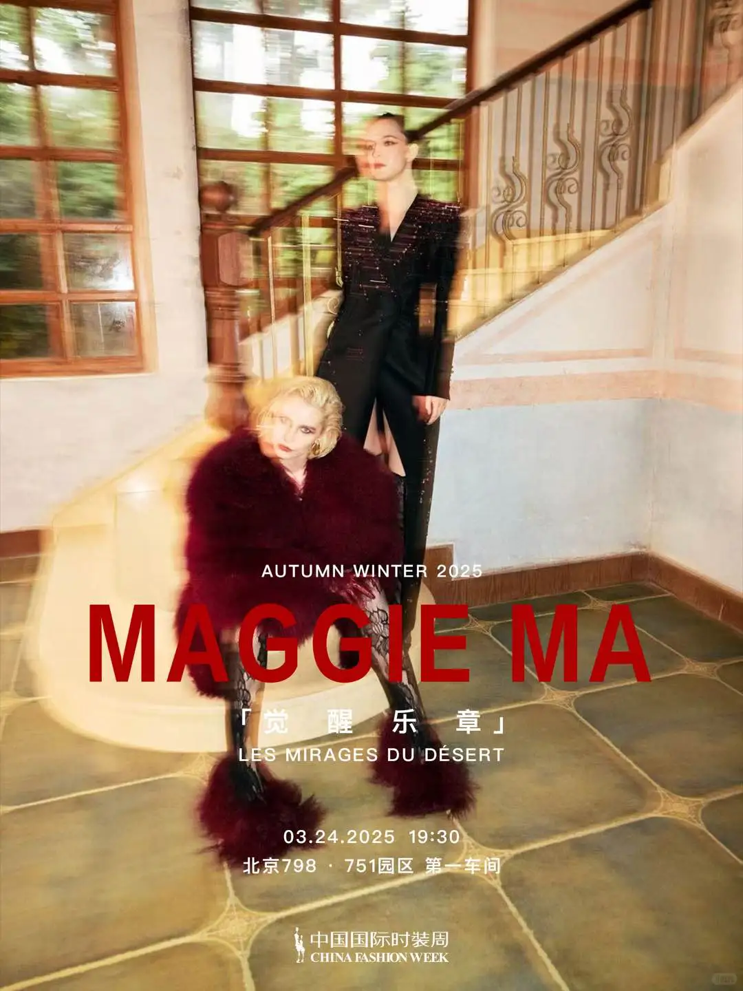 MAGGIEMA 中国国际时装周大秀邀请函