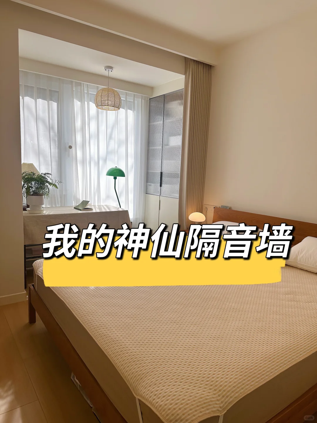 3k?换来的婴儿级睡眠！隔音墙做法大公开！