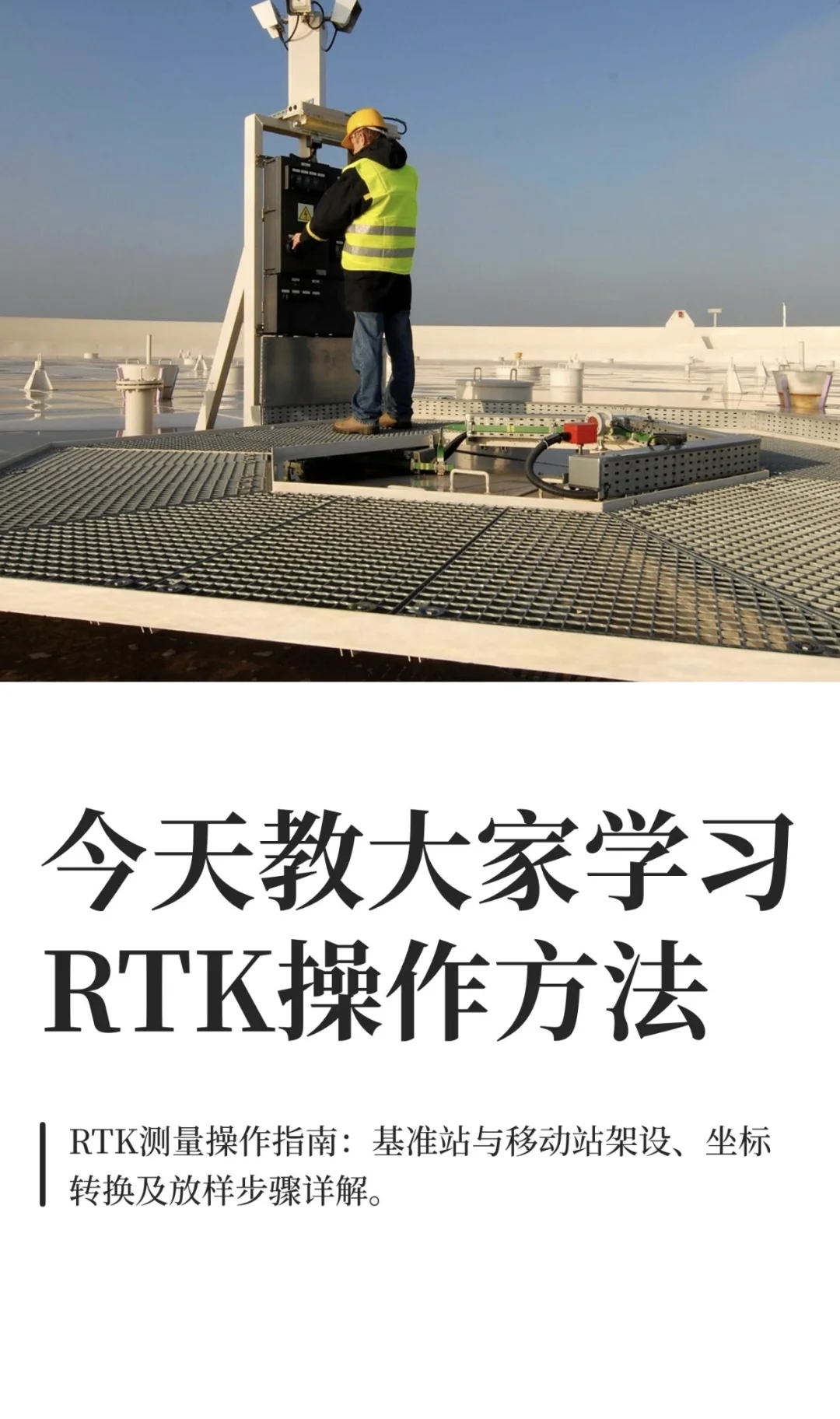 零基础学习水准仪就看这篇！3分钟教你上手