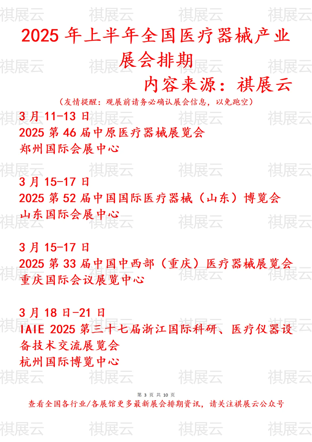 2025年上半年全国医疗器械产业展会排期