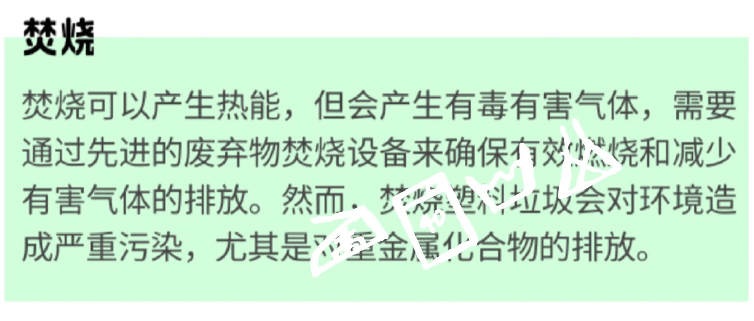 塑料处理的方法