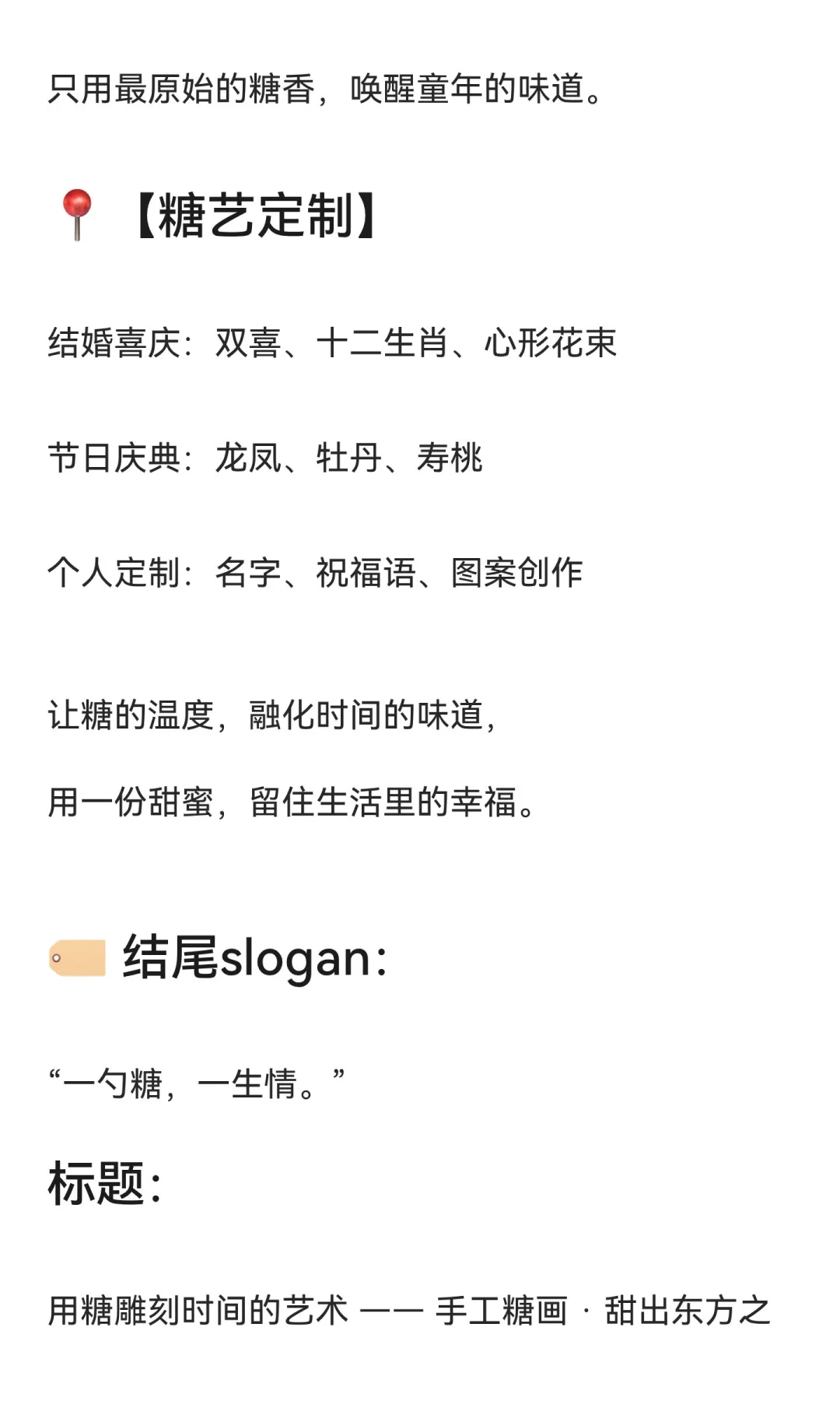 用糖雕刻时间的艺术 —— 手工糖画 · 甜出