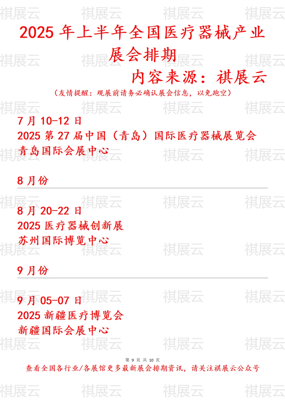 2025年上半年全国医疗器械产业展会排期