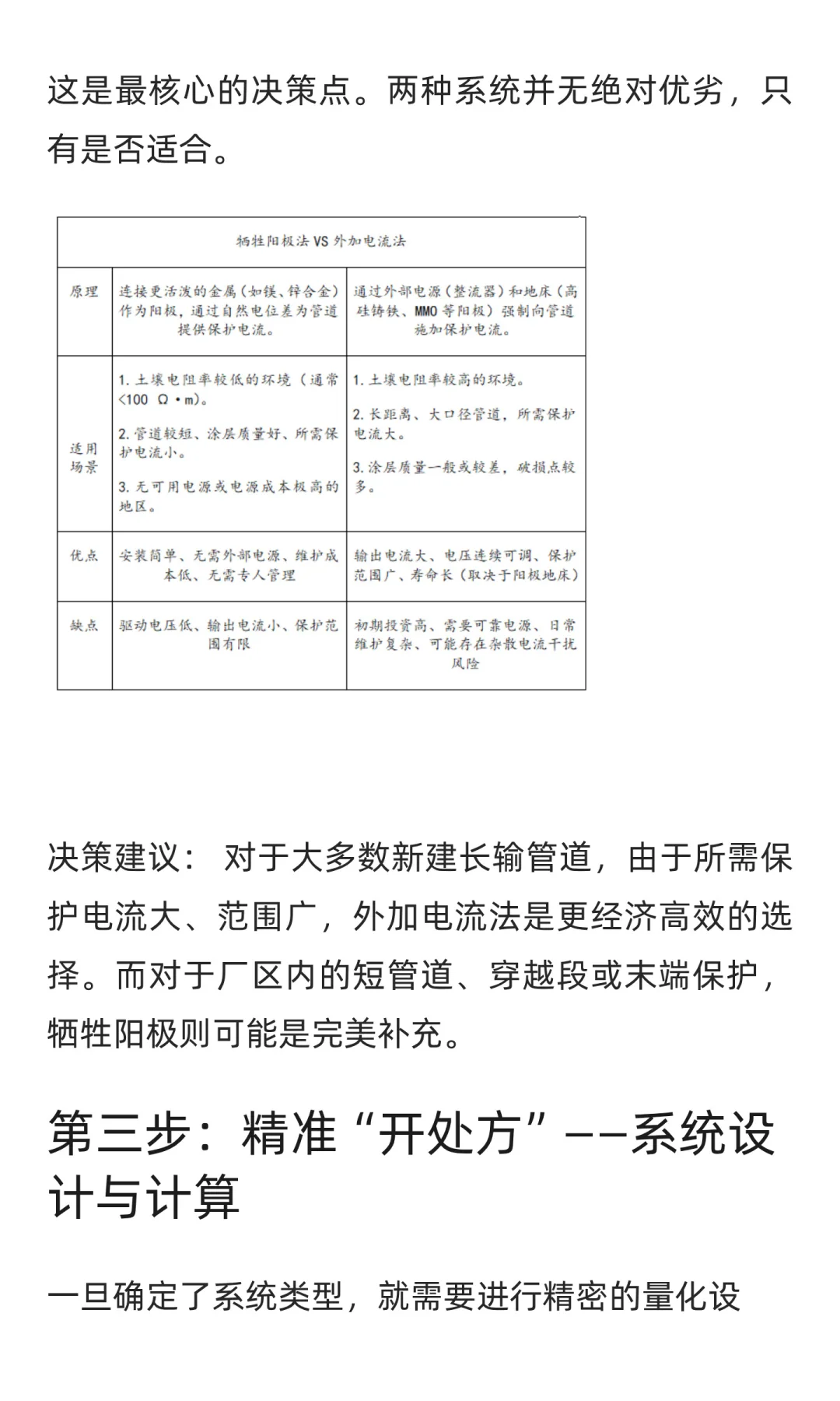 新手必看：为一条新建管道选择阴极保护系统