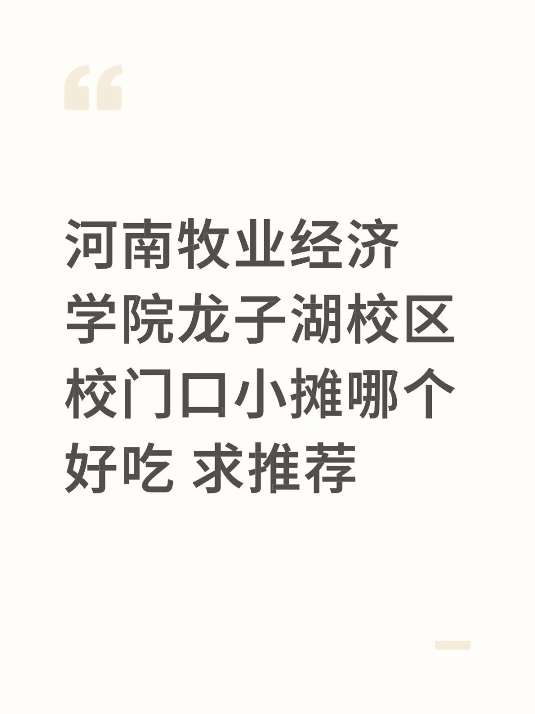 河南牧业经济学院龙子湖校区