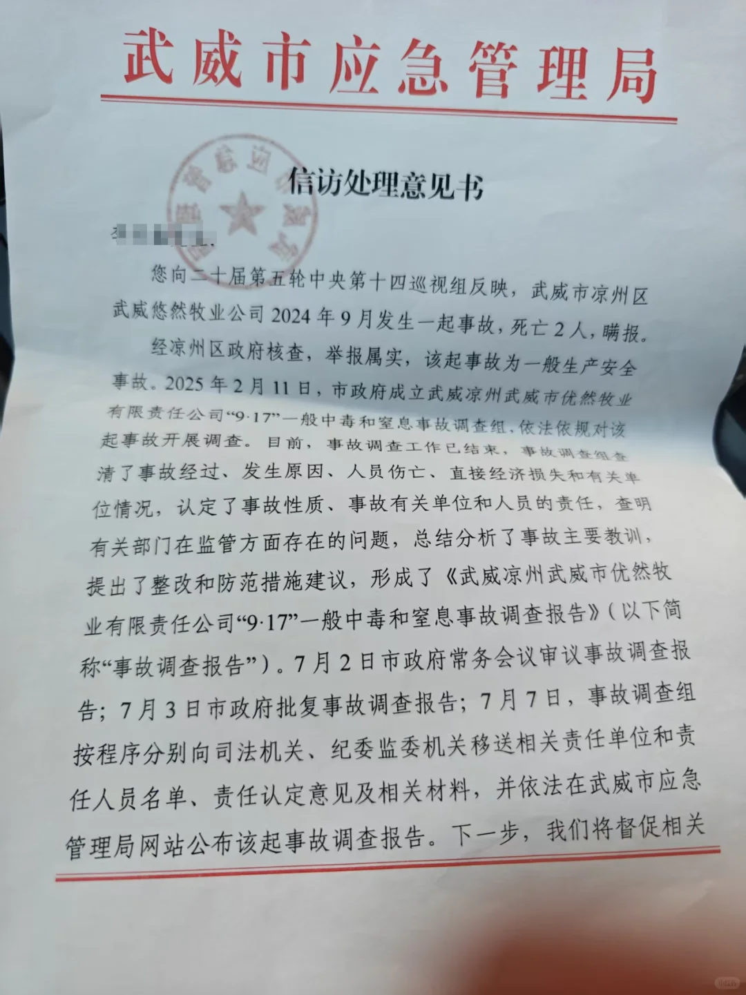 武威优然牧业瞒报事故铁证如山