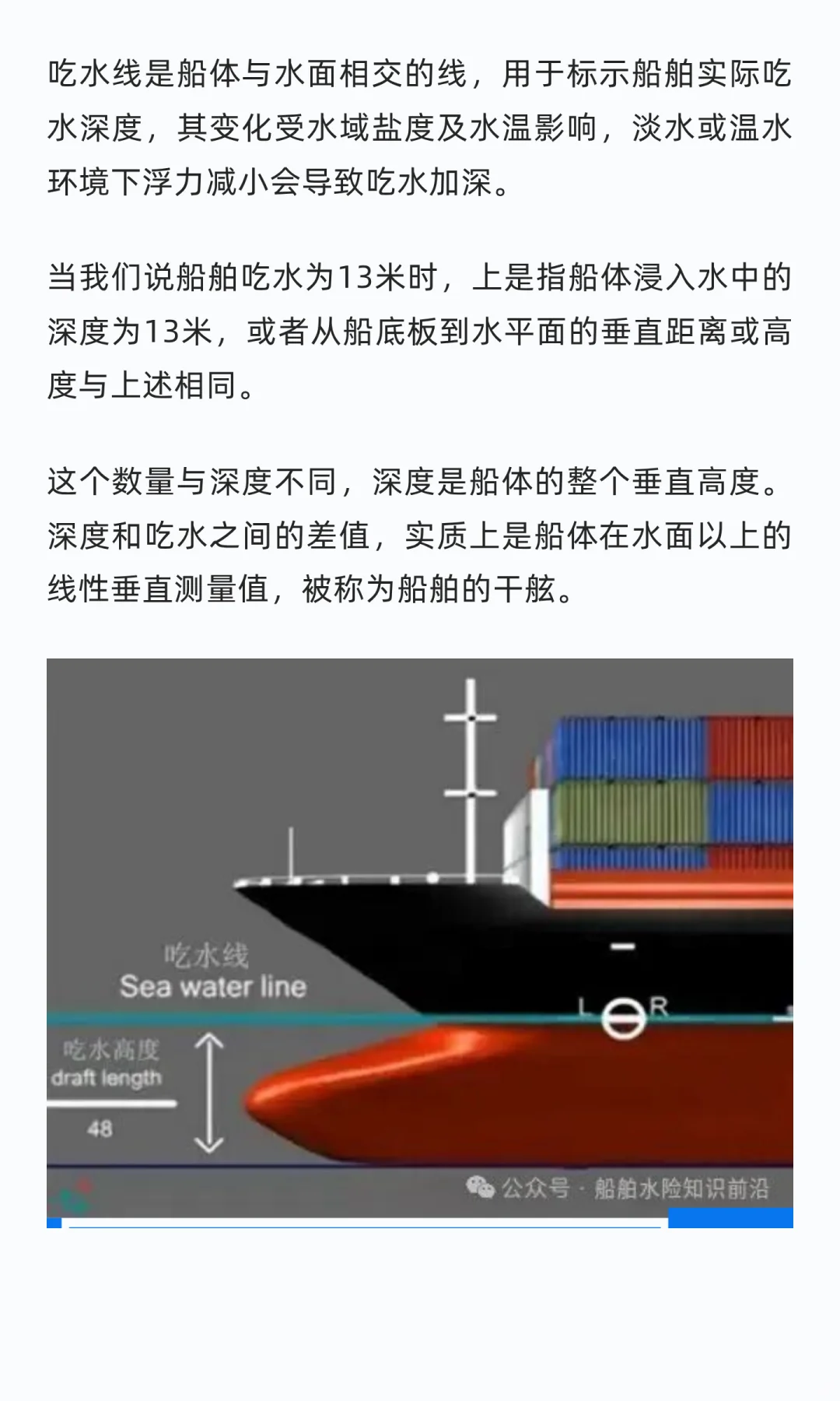 看懂船舶吃水线和载重线