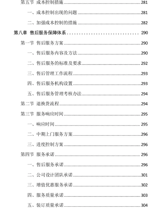 招投标/印刷品采购投标文件