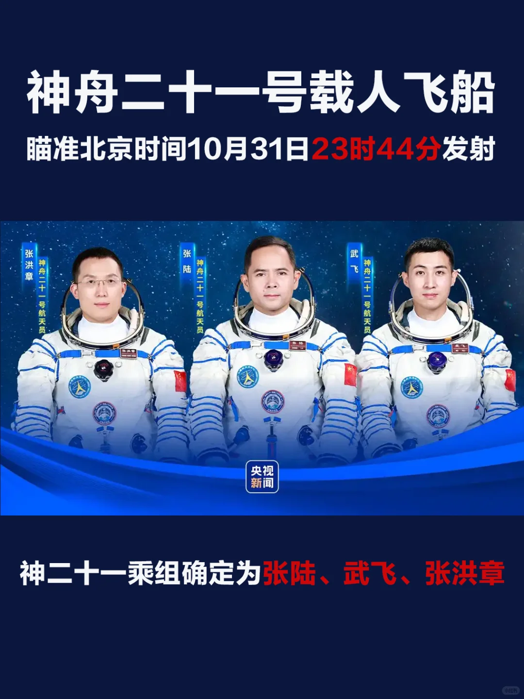 神舟二十一号明日发射！民航将为它让路！