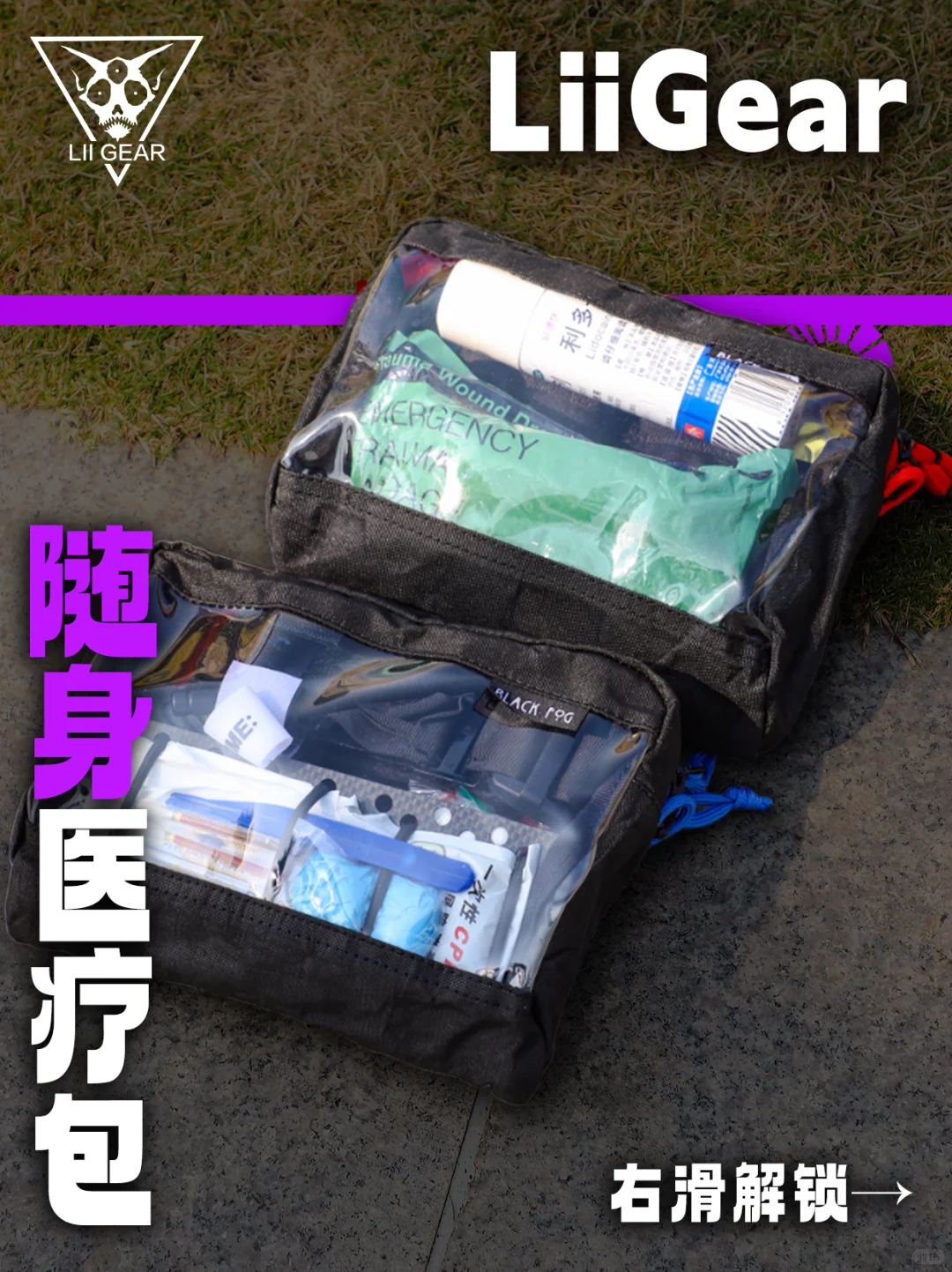 让你安全感爆棚的随身透明医疗包?