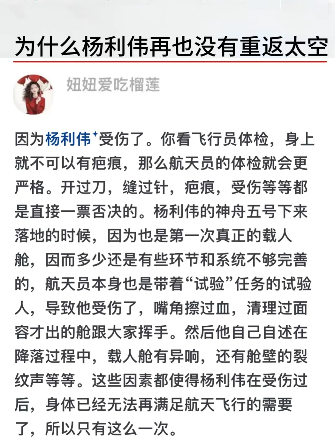 为什么杨利伟再也没有重返太空