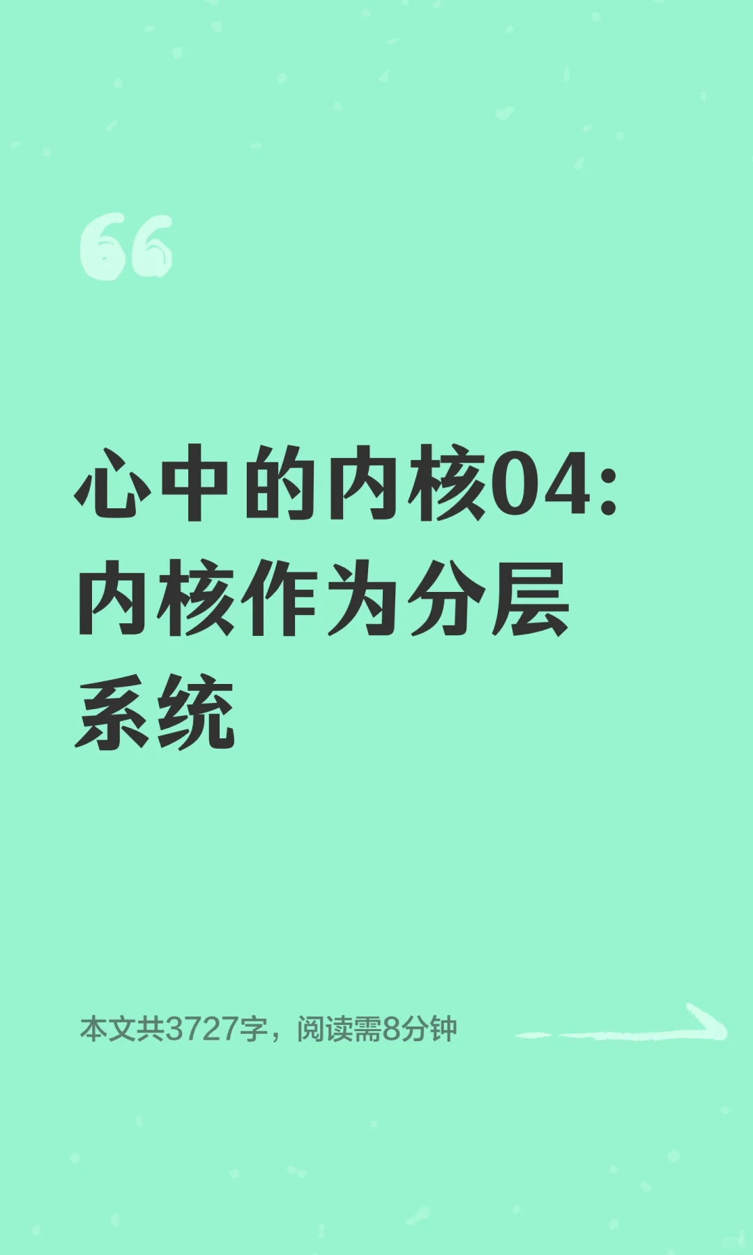 心中之核04: 等级森严，纪律严明