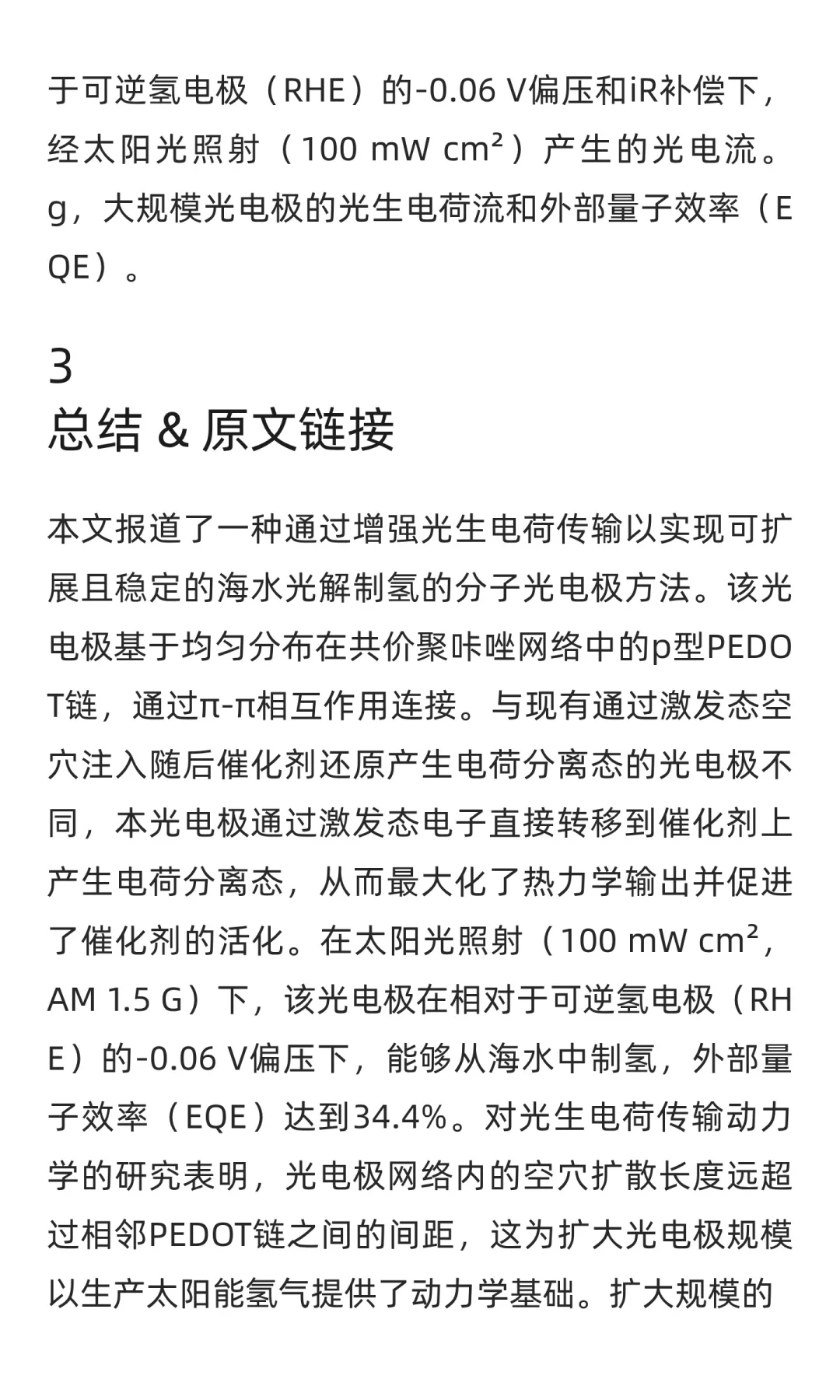 JACS|增强光生电荷传输，太阳能制氢