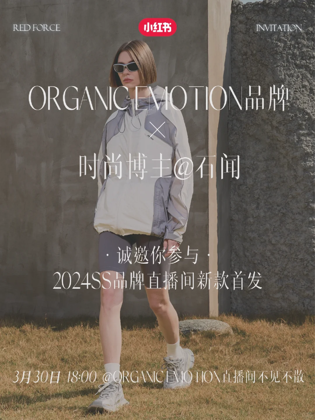小红书乘风企划｜春日新品新款首发