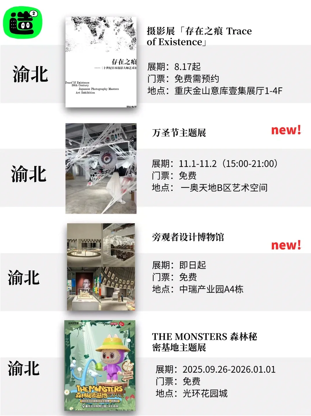 11月重庆看展汇总｜精选41场展览！大多免费