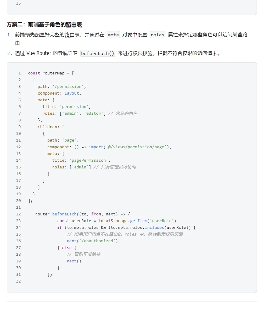 前端权限控制，接口，路由，按钮