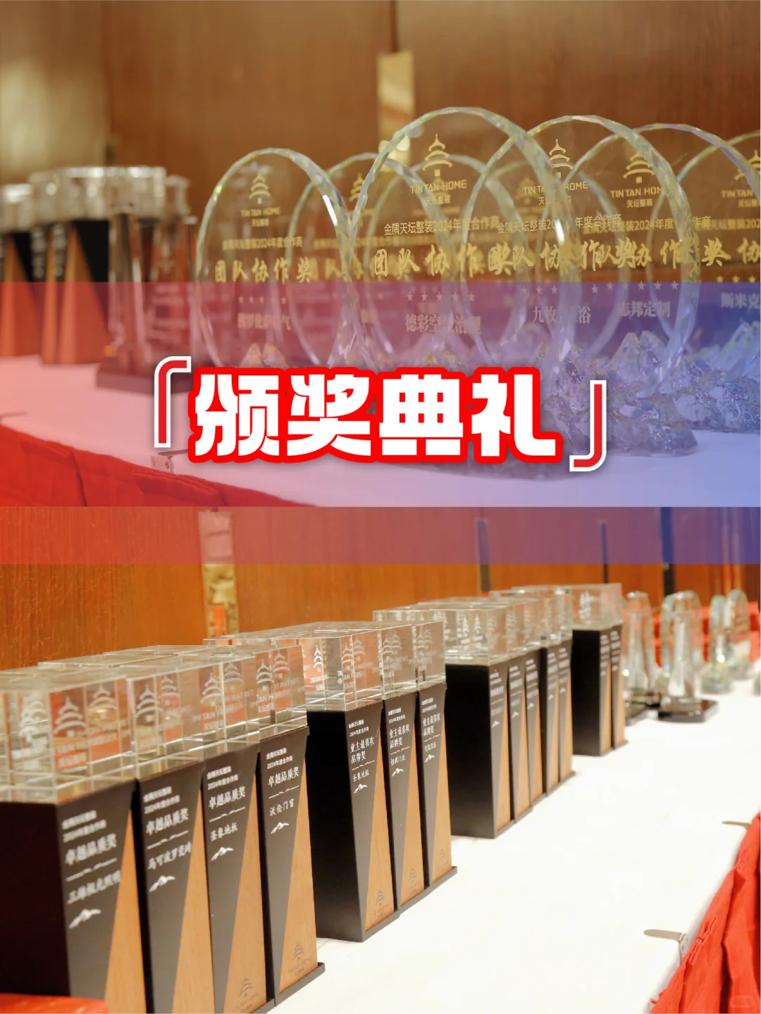 顺利举办供应商年会的策划，搭建，执行