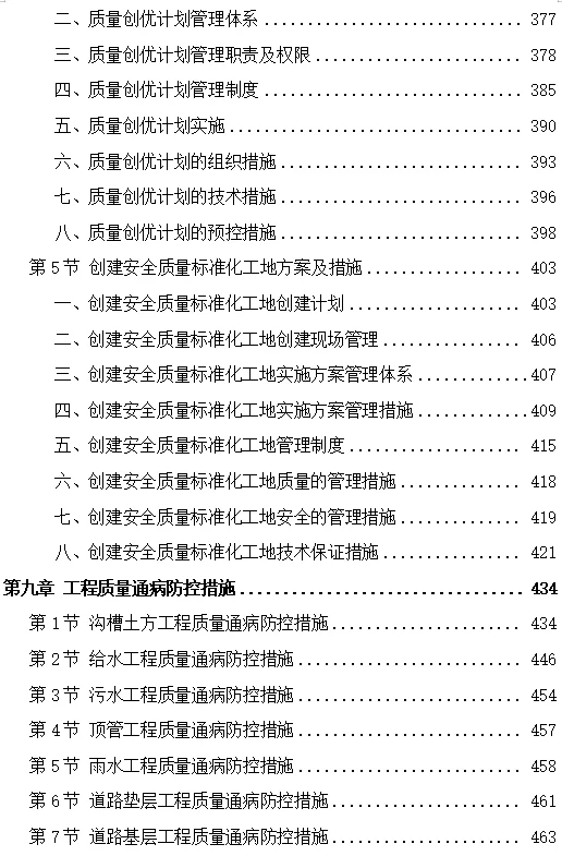 1100页+市政管网工程技术标投标施组方案