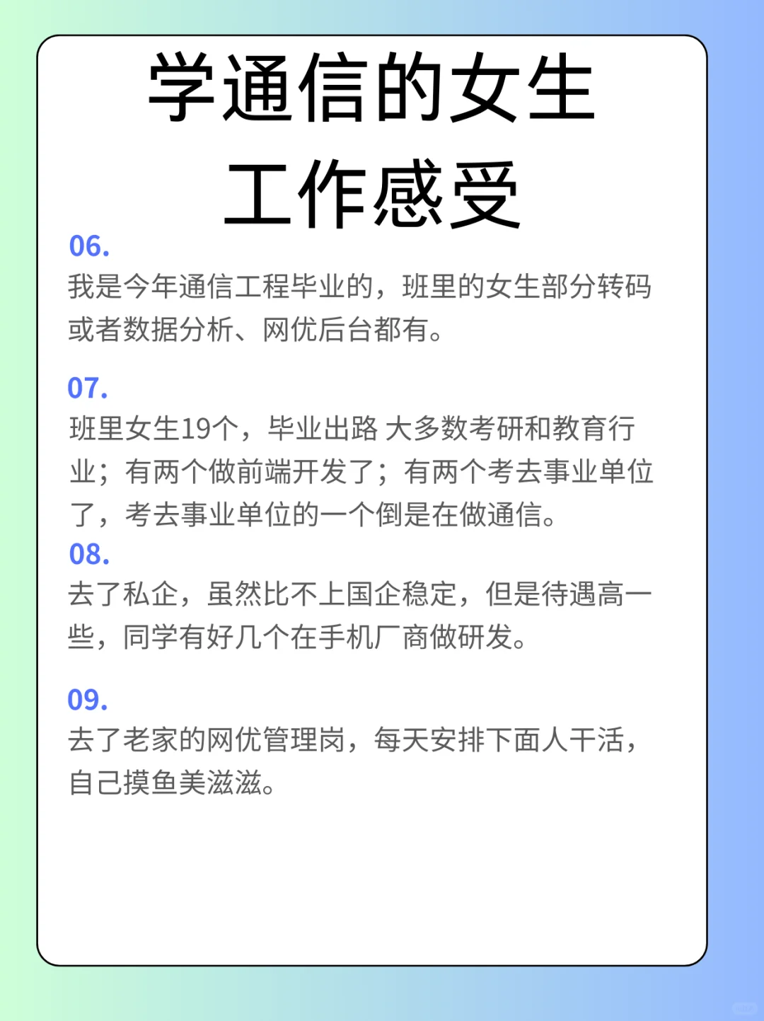 那些学通信的女生工作怎么样了？
