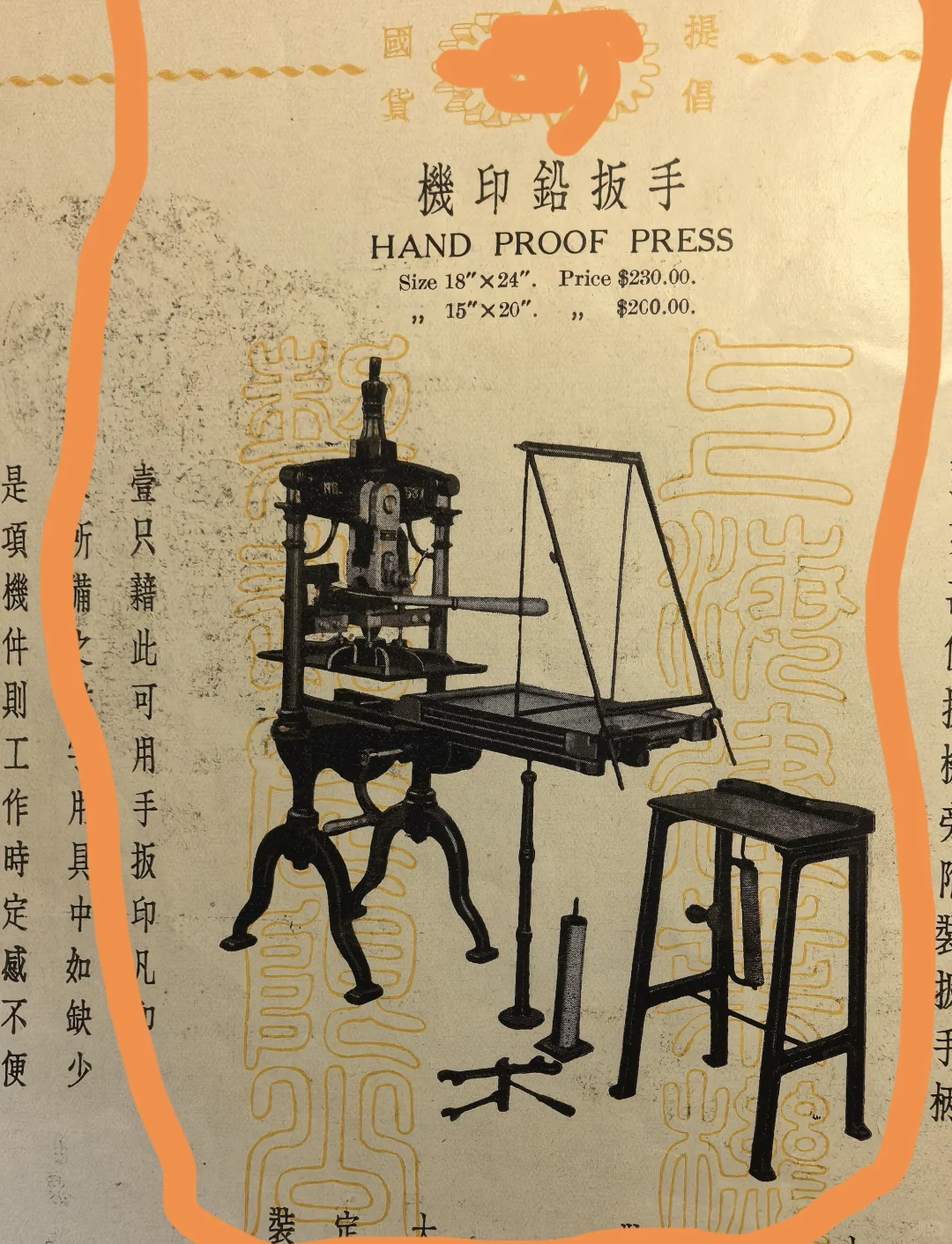 “提倡国货”：博物馆的手扳架印刷机