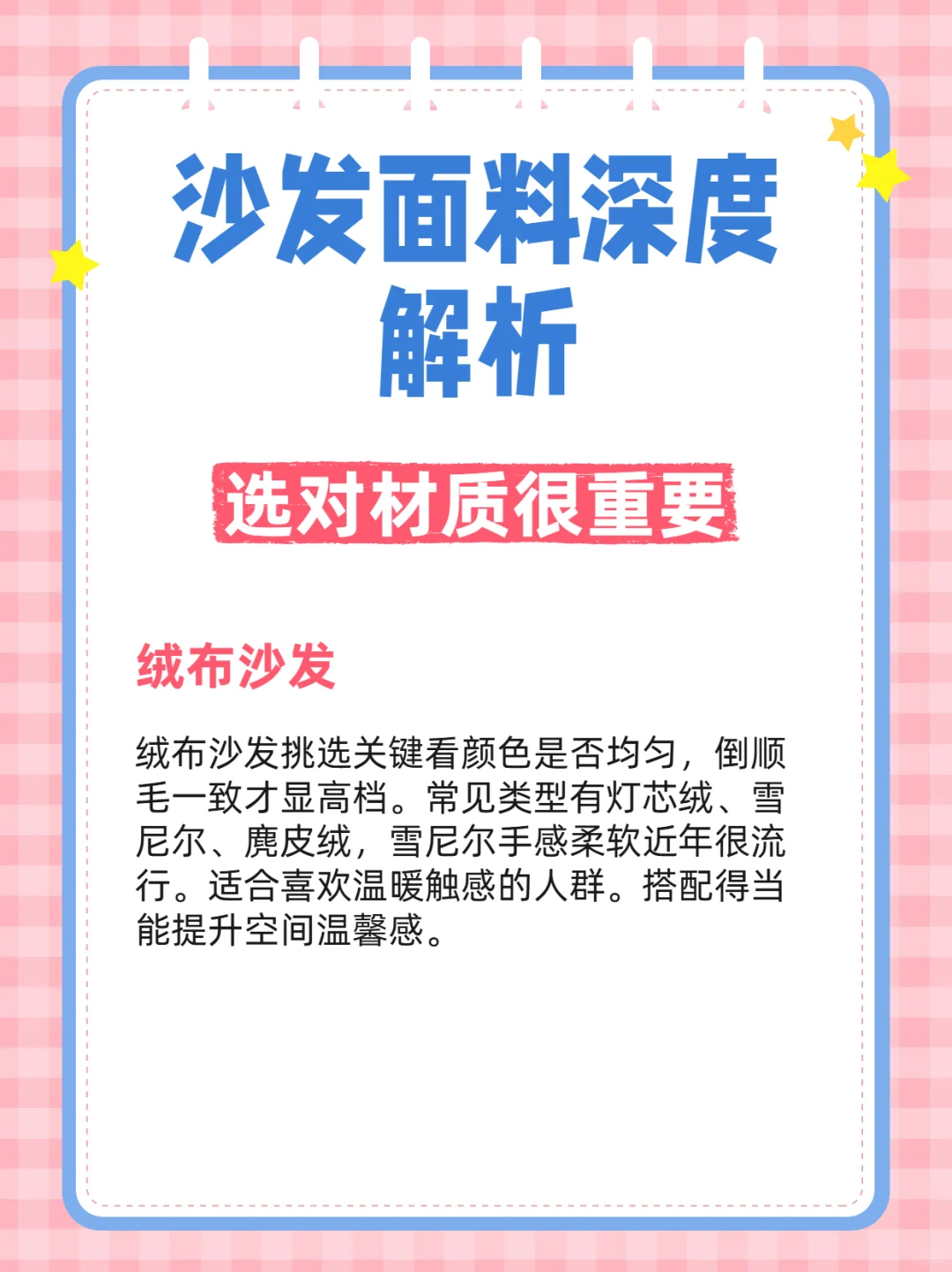 沙发面料深度解析