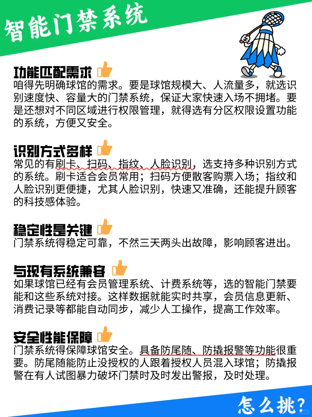 球馆怎么挑合适的智能门禁和灯控系统？