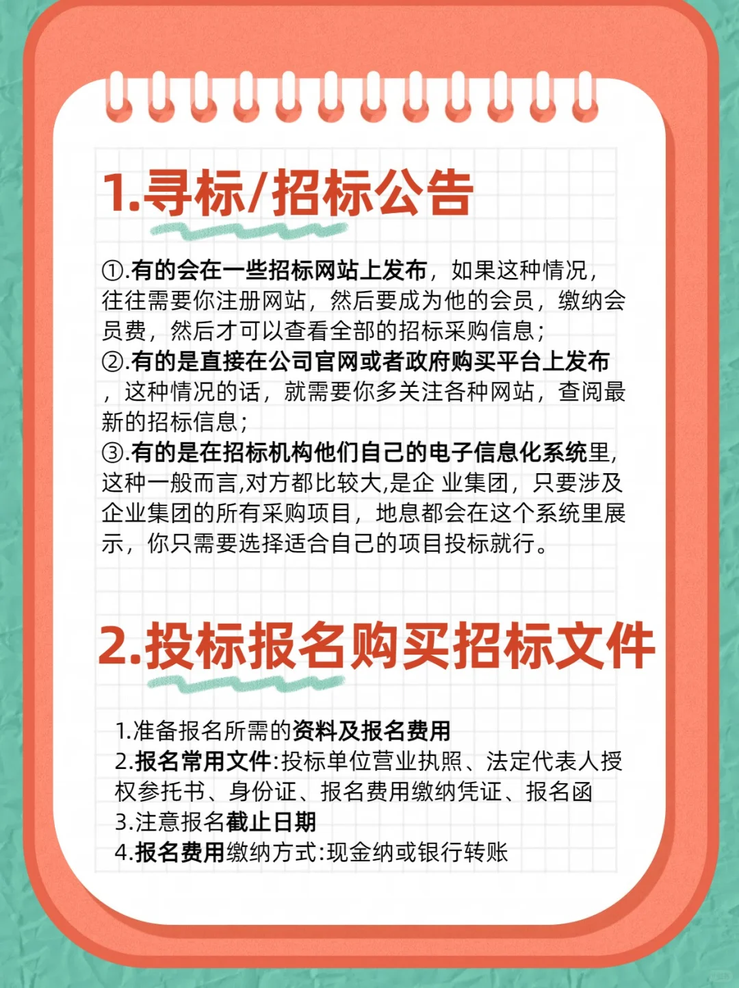 ?? 投标全流程+注意事项，呕心沥血整理！