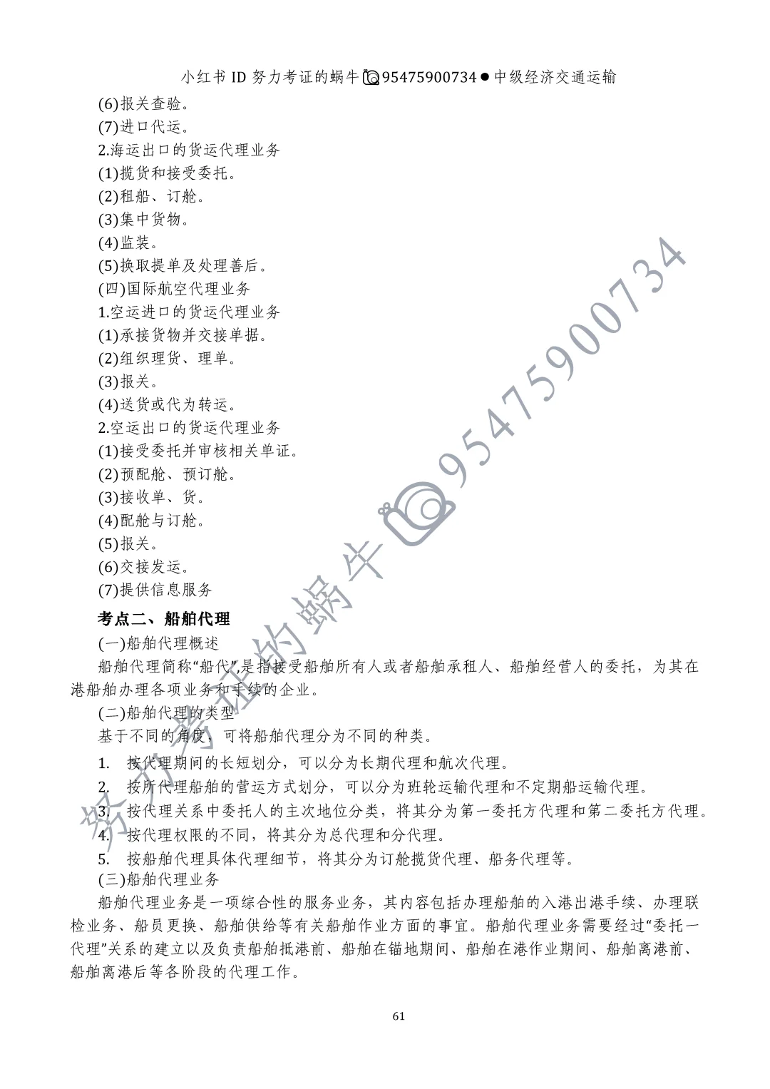 中级经济师交通运输专业第七章运输市场营销