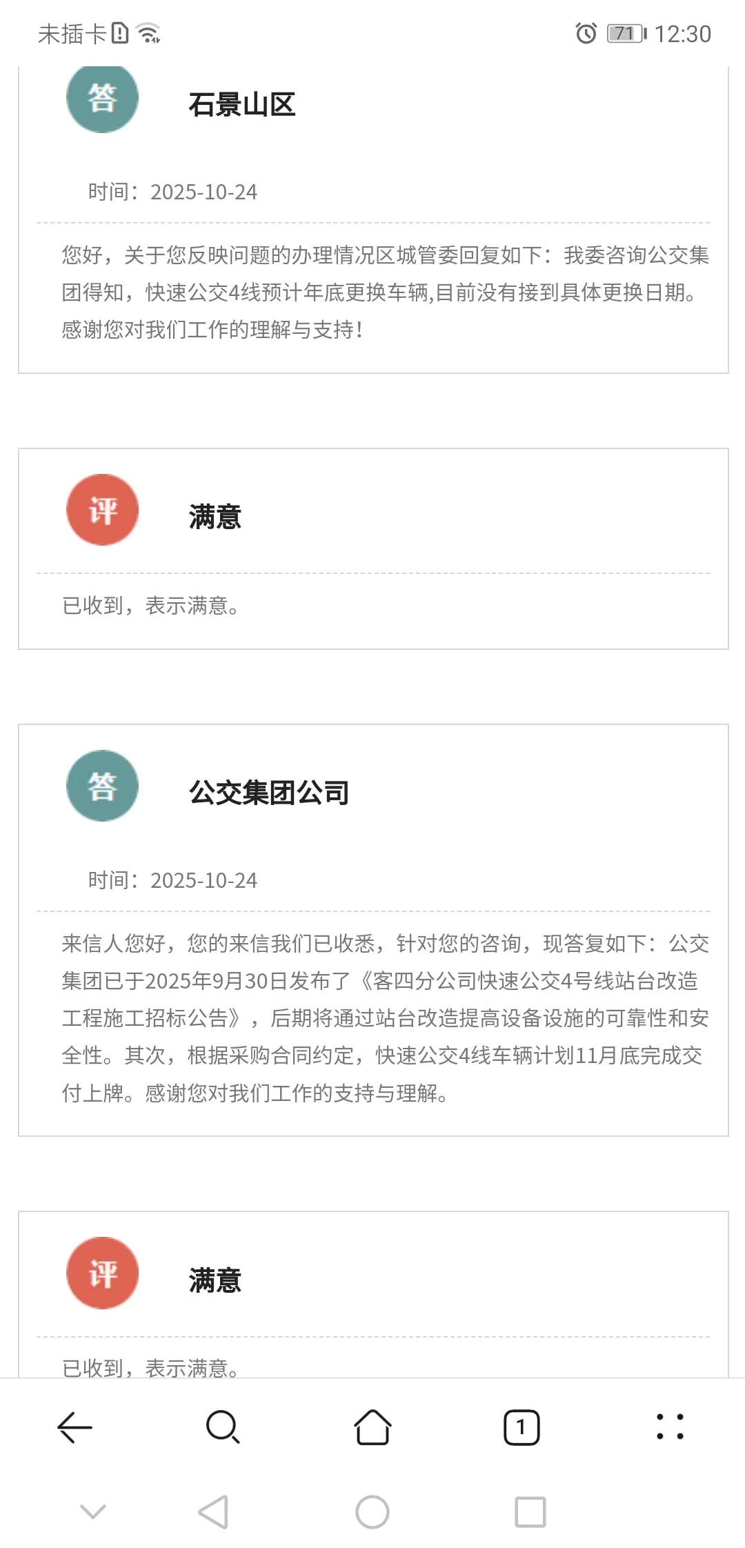 北京BRT4路换车和更换屏蔽门最新消息