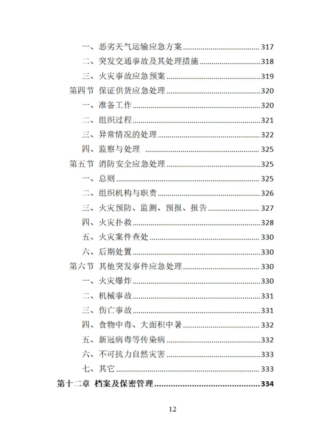 环卫车辆采购精品投标方案分享