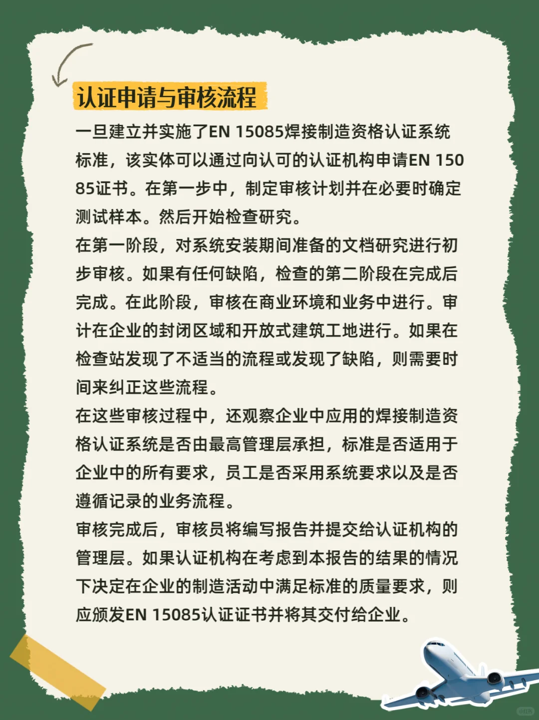 什么是EN15085焊接体系认证？