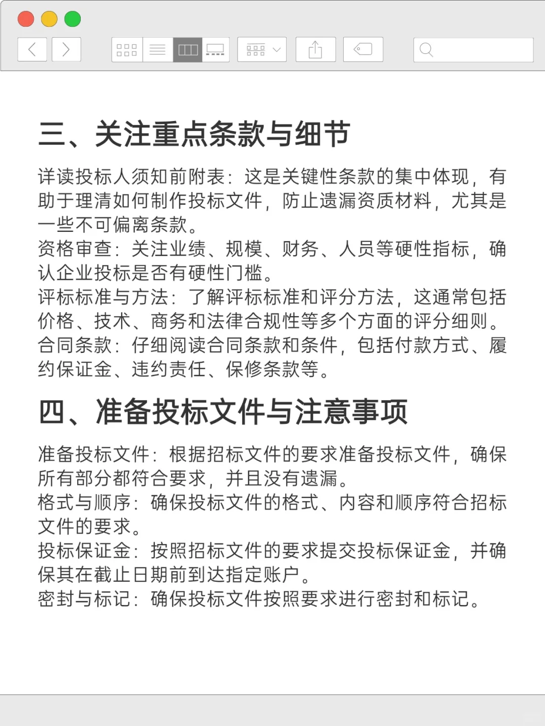 认识了招标的朋友，才知道之前都做错了！