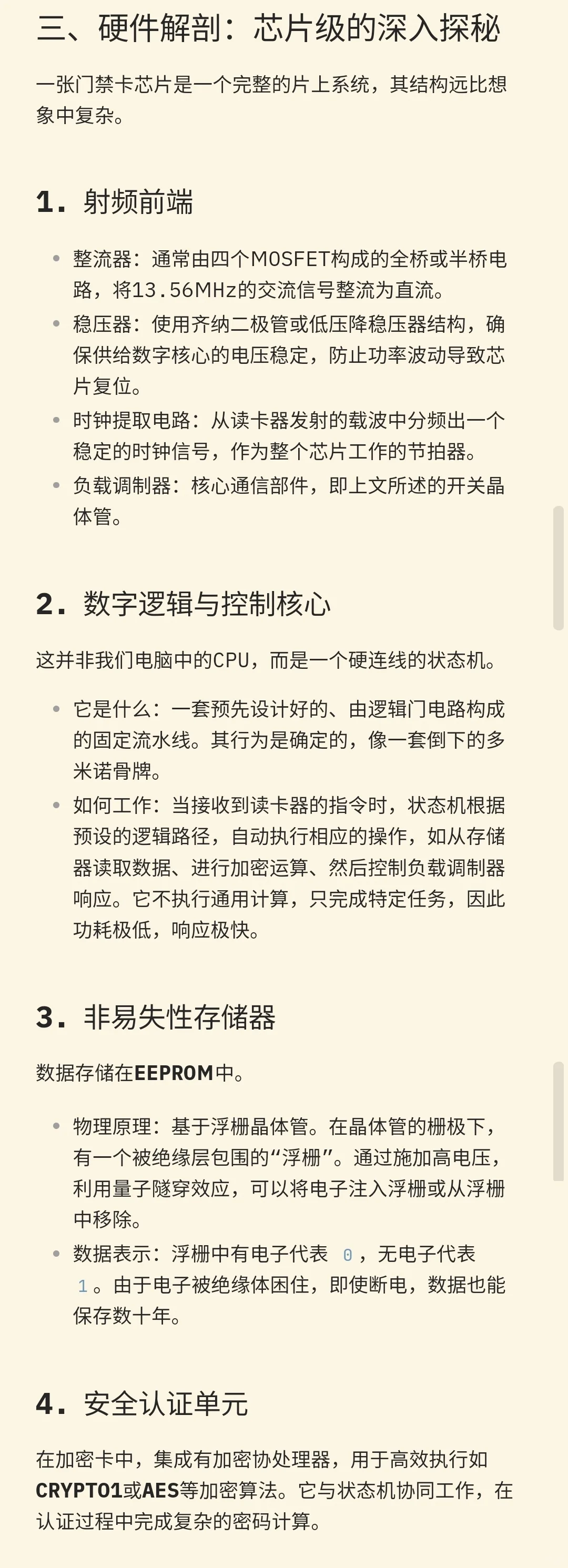 门禁卡简史:一部藏于“嘀”声中的技术史诗
