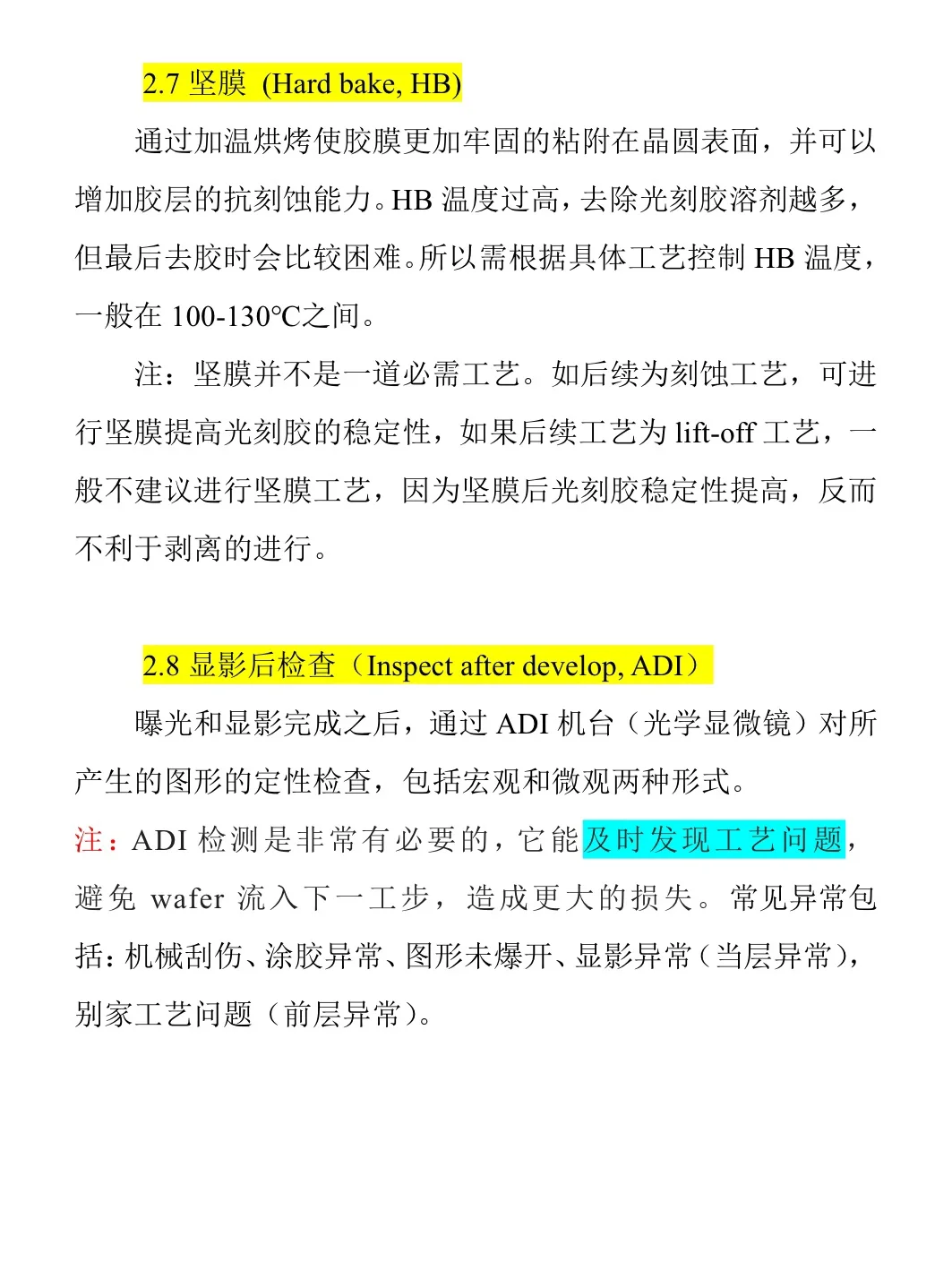 芯片制造之光刻工艺简介