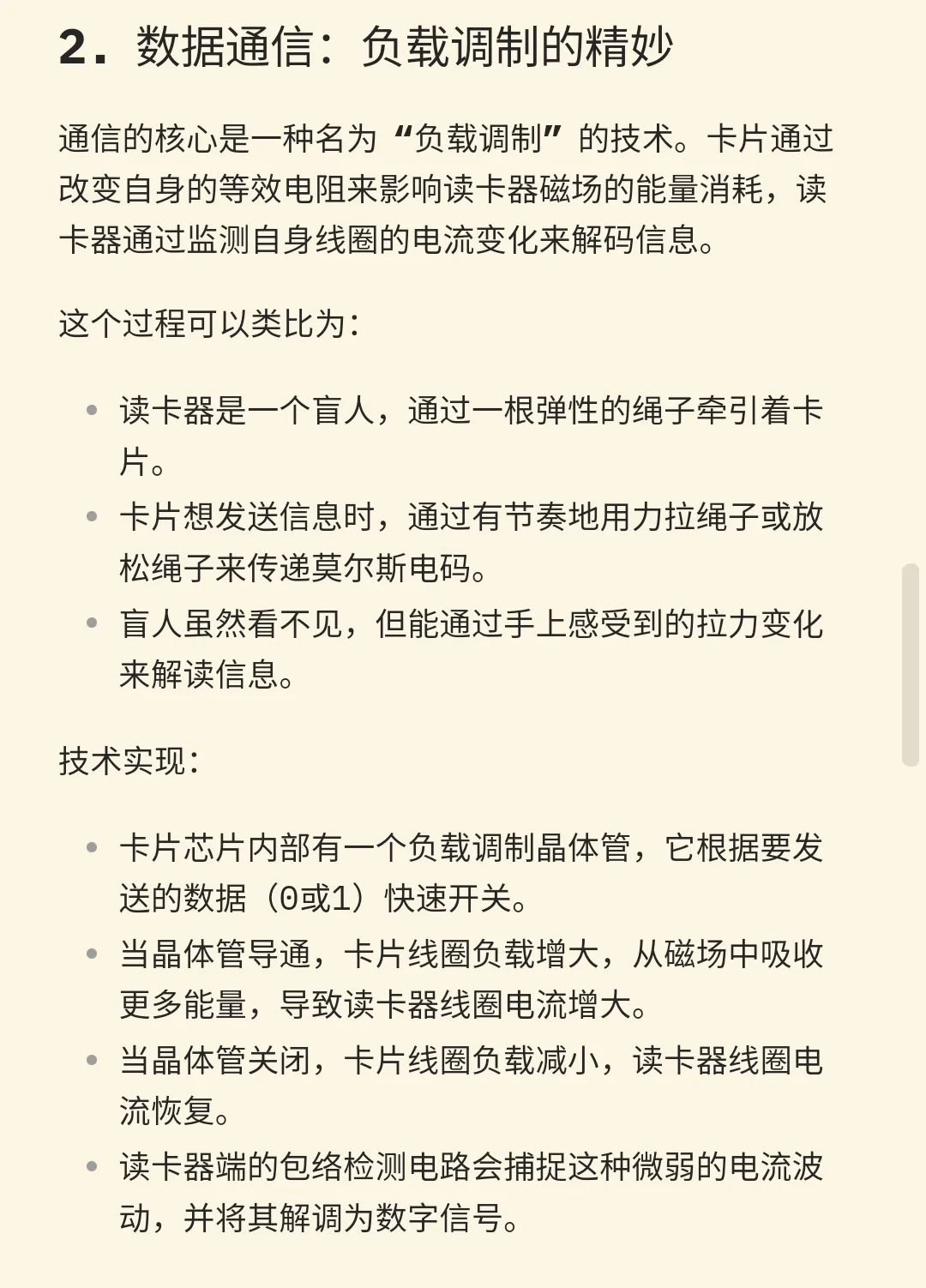 门禁卡简史:一部藏于“嘀”声中的技术史诗