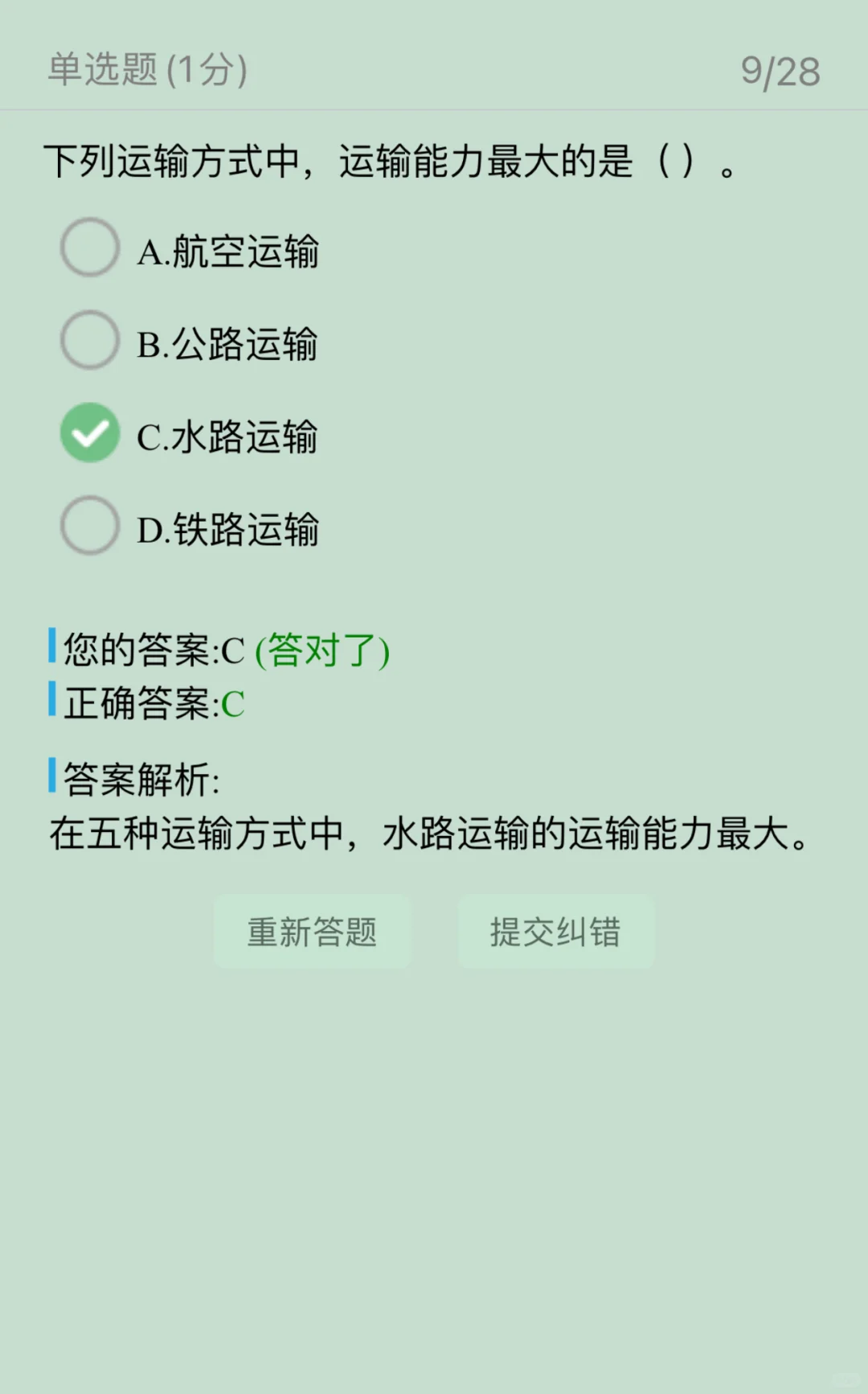 中级经济师-工商管理-运输与配送管理（一）