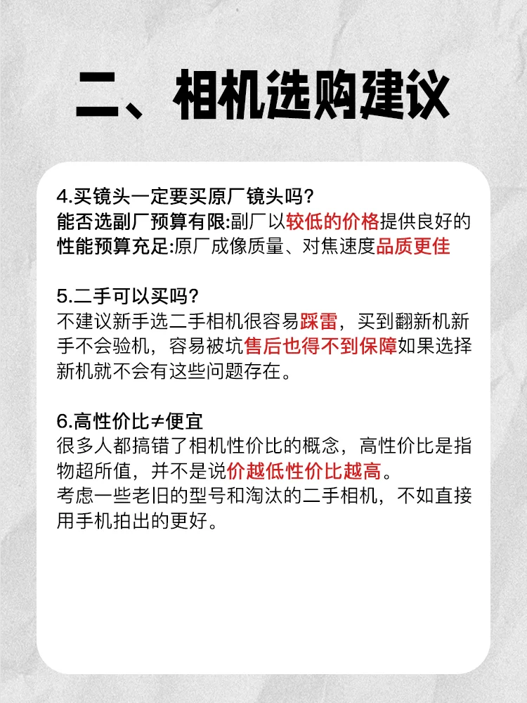 新手小白如何选购相机?买相机前要知道的