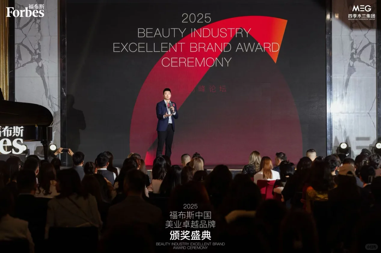 2025福布斯中国美业卓越品牌颁奖盛典！
