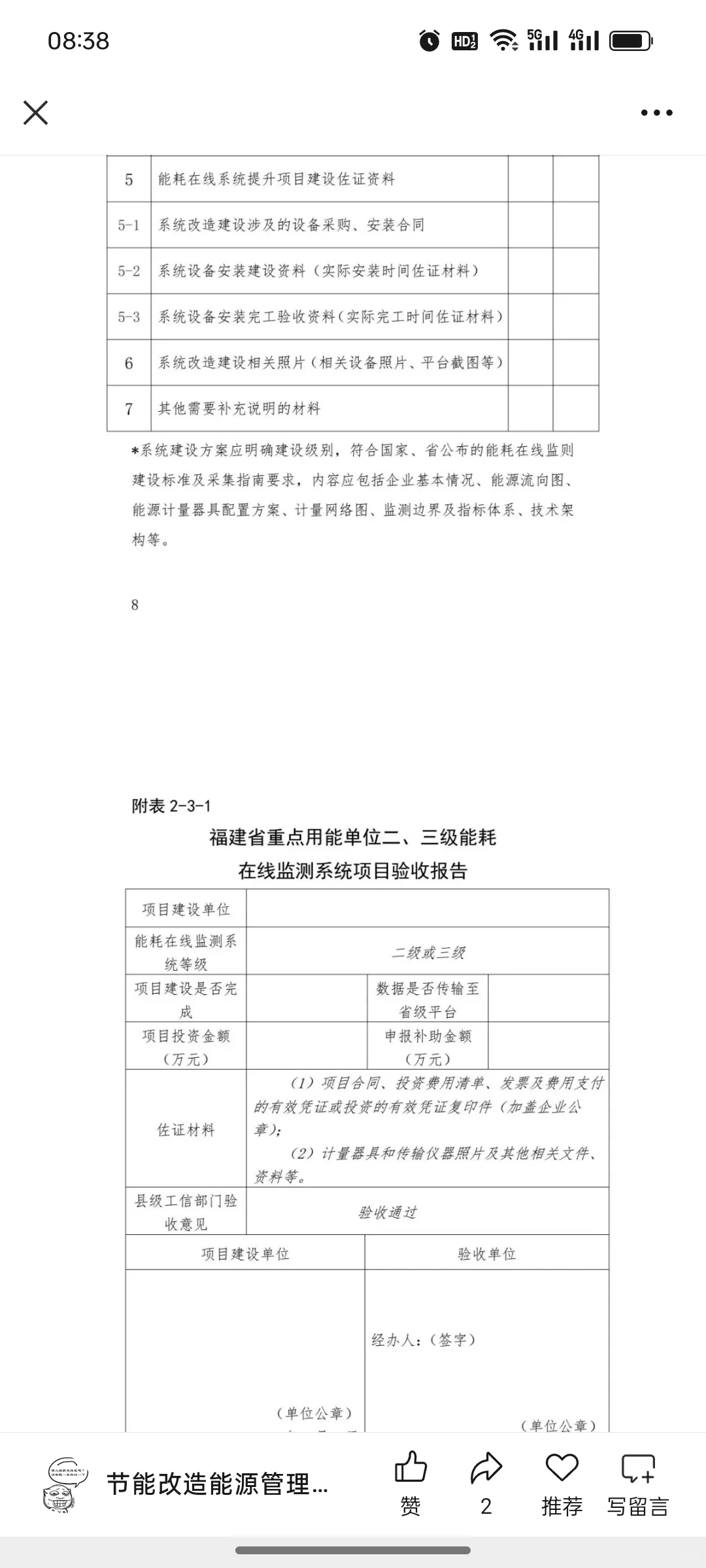 最高补助800万！龙岩市2025年省级工业节能降