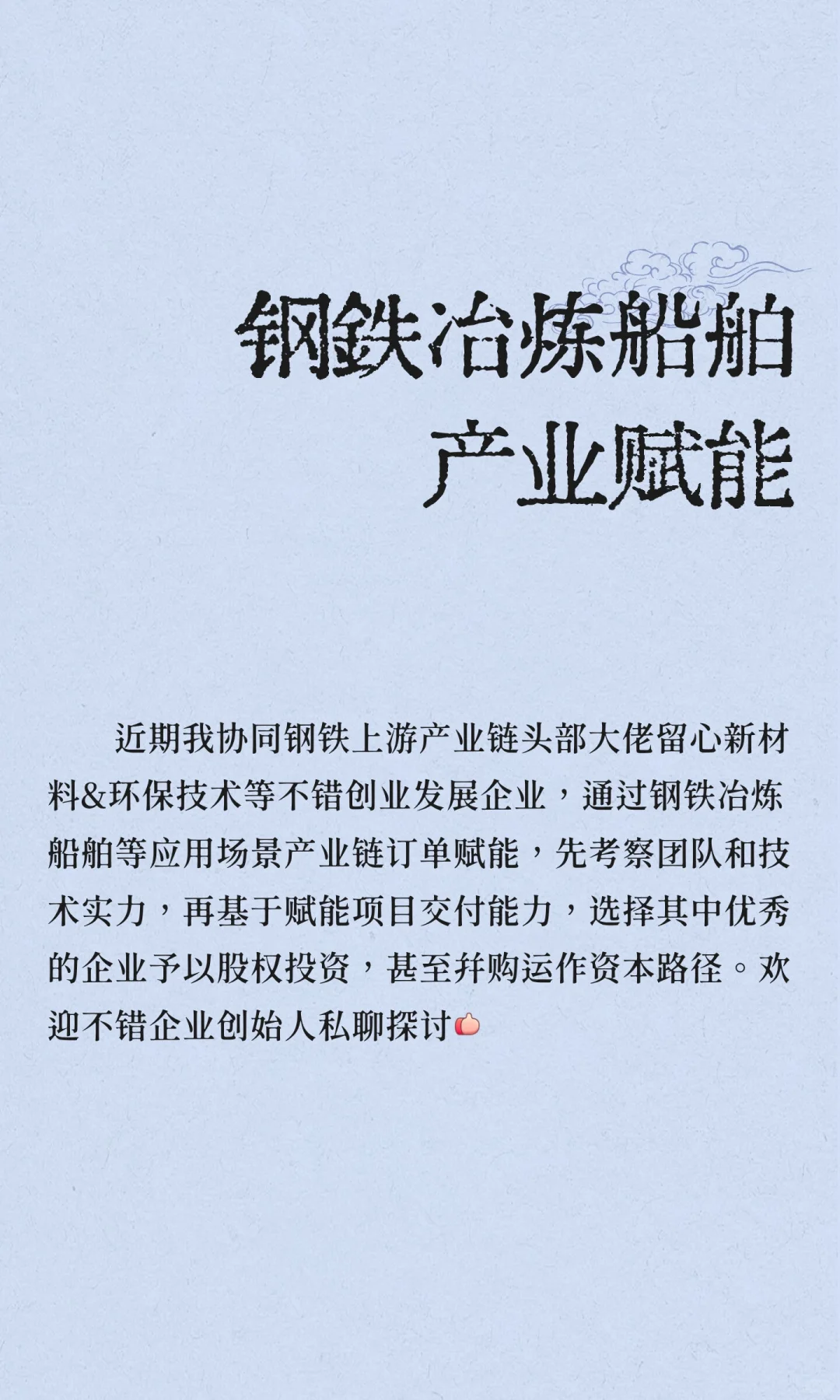 钢铁冶炼船舶产业赋能