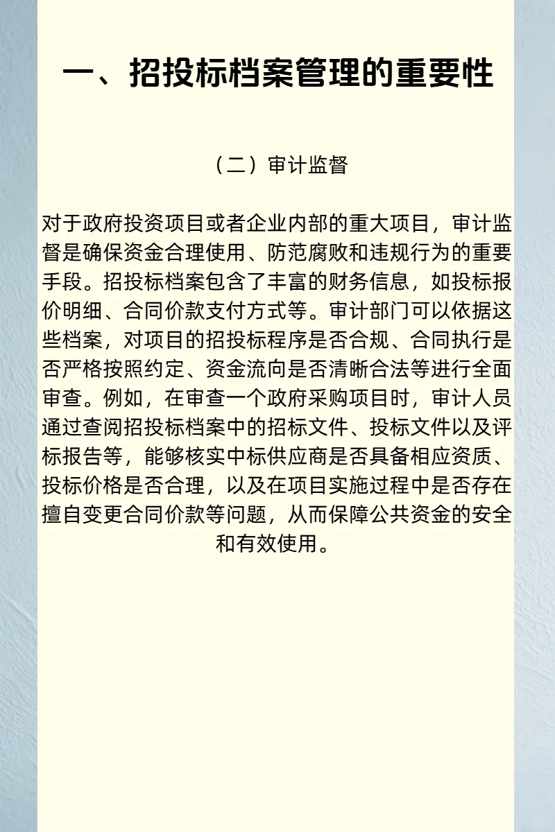 记录传承：招投标档案管理的关键价值与有效