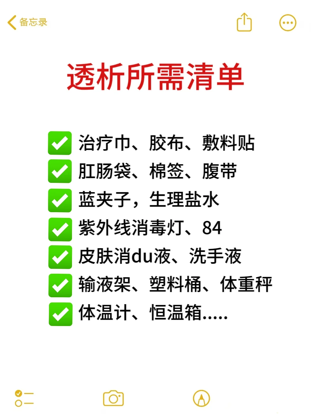 求问!!买这些做透析够了吧?
