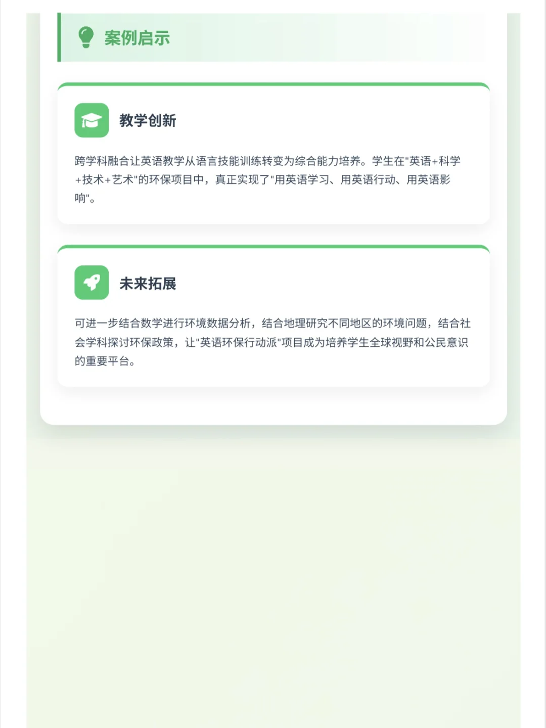 “初中英语跨学科教学”获奖案例来喽！