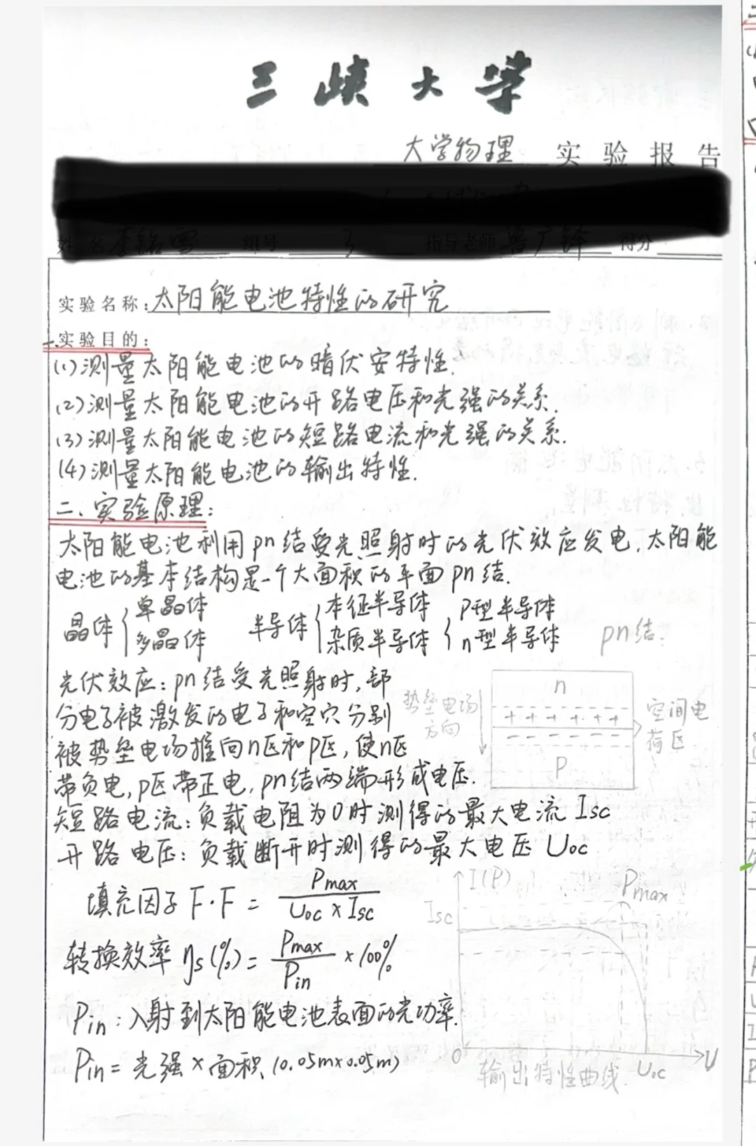 太阳能电池特性的研究实验报告