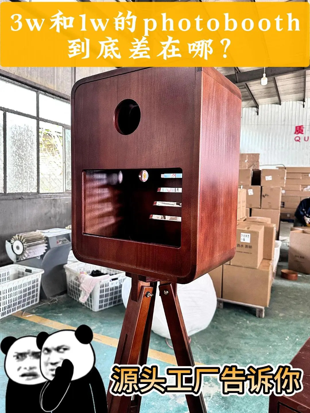 3W和1W的 Photobooth 差在哪,厂老板偷偷说