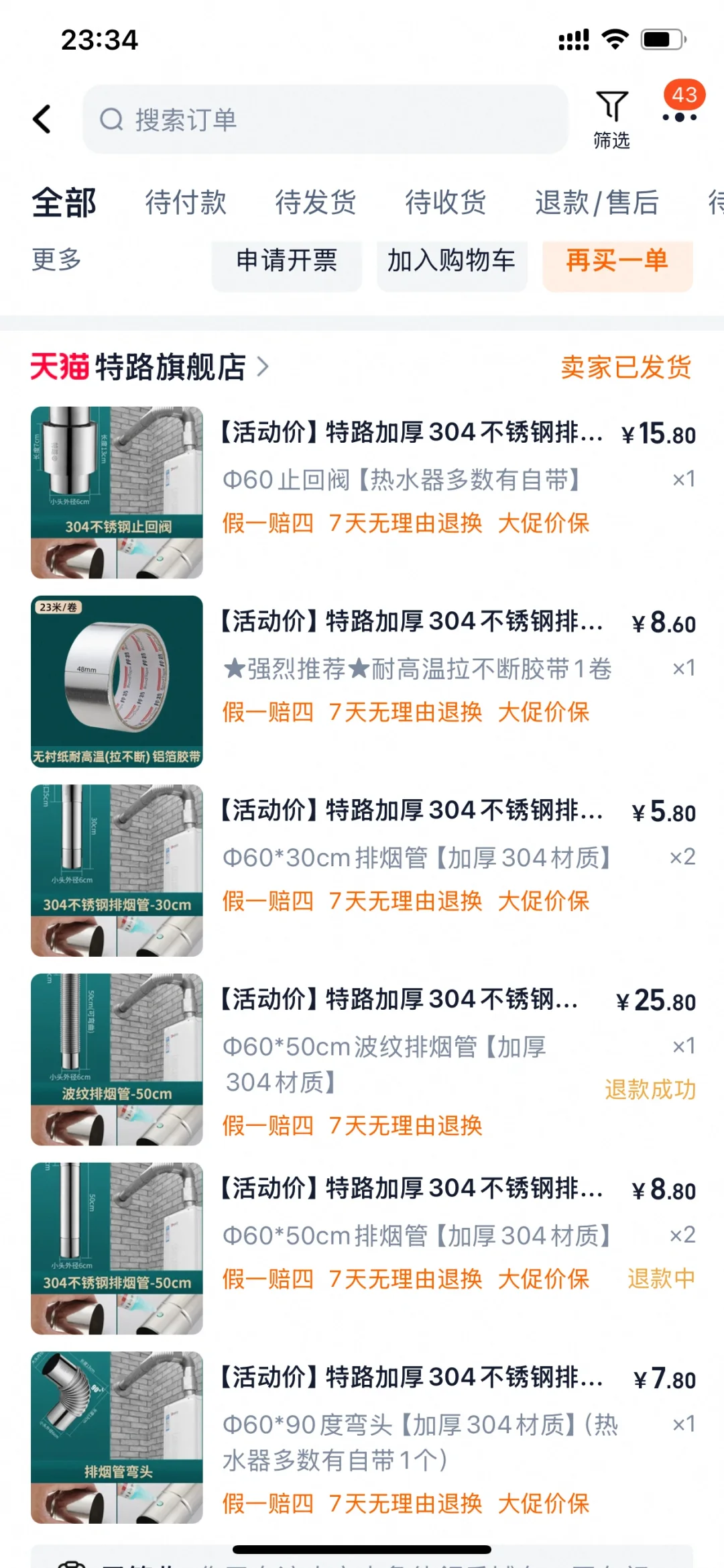 济南自装日记-林内燃气热水器安装30元下车