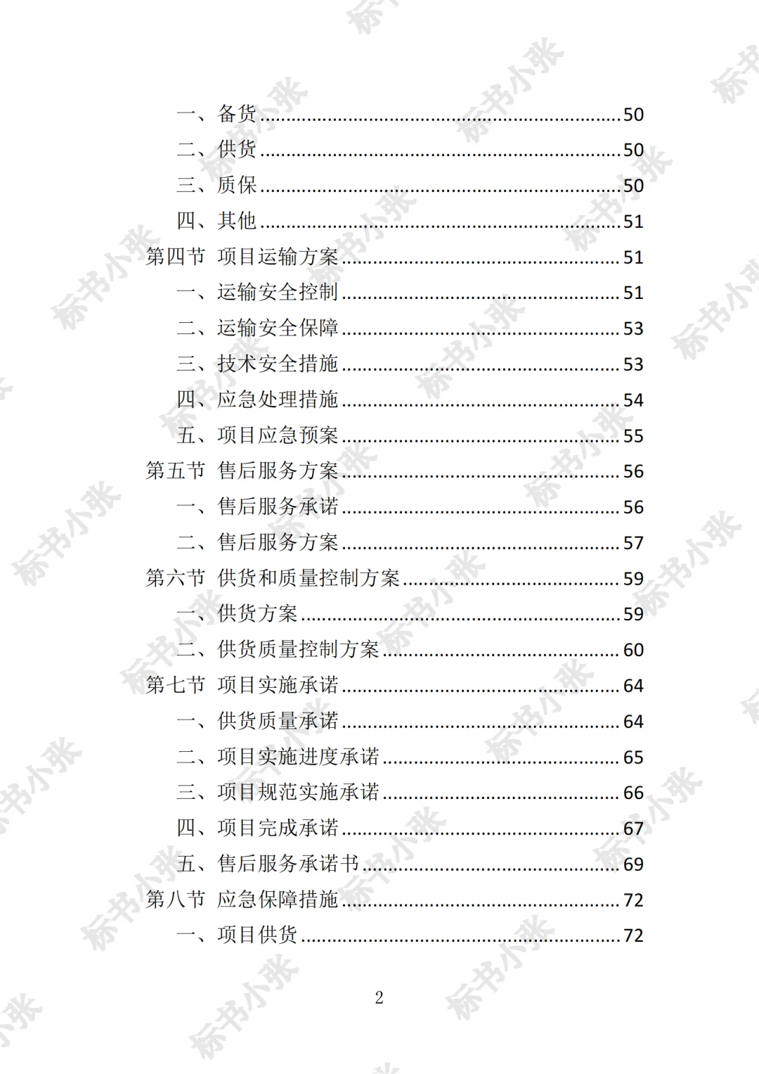 高分中标《采供血试剂耗材采购投标方案》