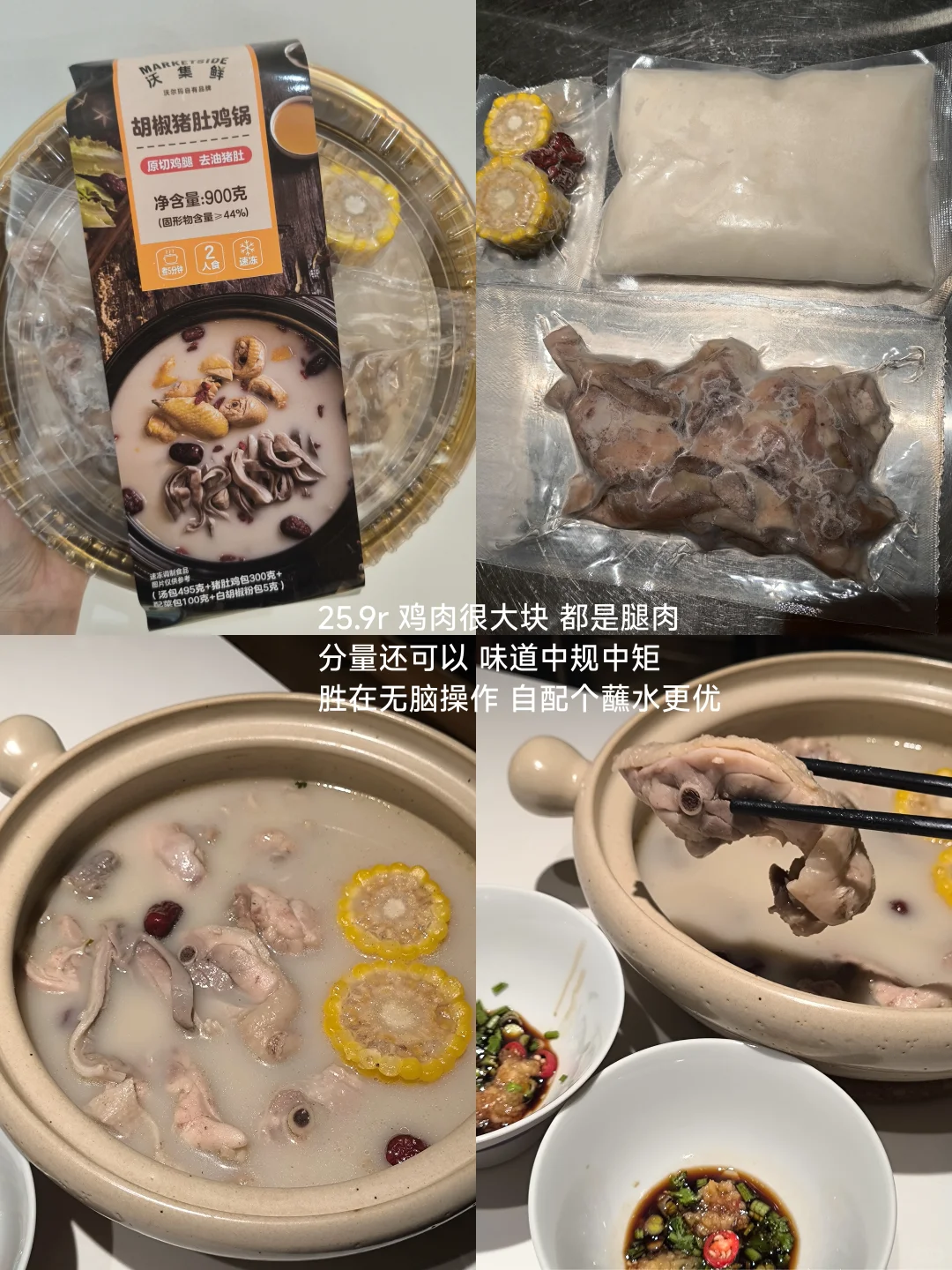 沃集鲜测评第3️⃣弹（偏预制菜.食材向）
