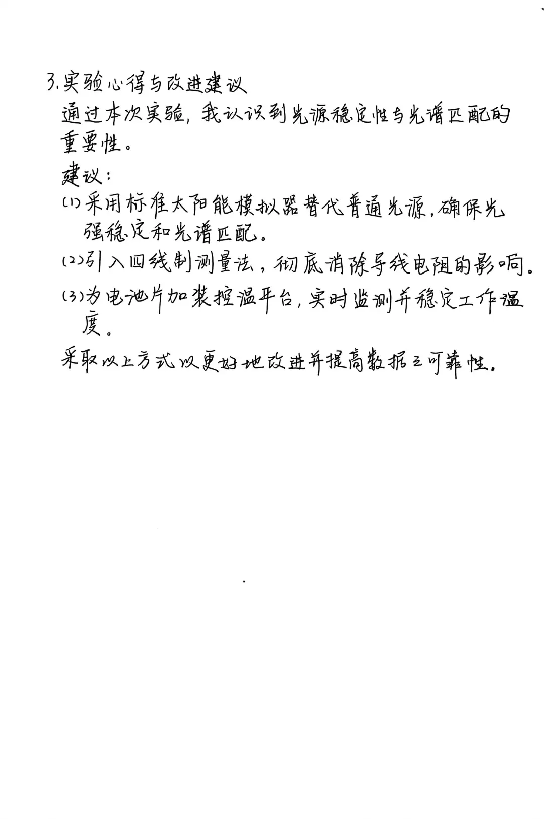 大学物理实验之太阳能电池特性测试